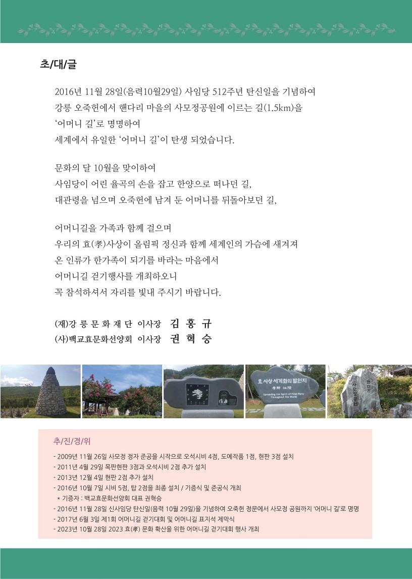 2024 어머니길 걷기대회 리플렛_2.jpg